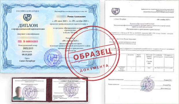 Диплом о профессиональной переподготовке Пекарь: курсы профессиональной переподготовки с дипломом